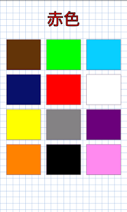 Download Colors in Japanese APK for Android