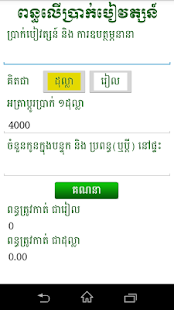 Free Download Khmer Salary Tax APK