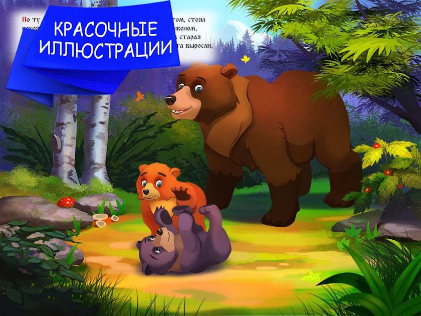 Детские сказки бесплатно Screen 3