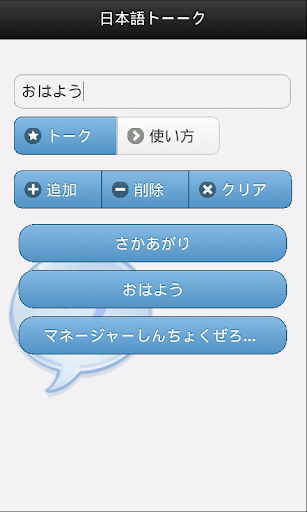 日本語トーーク