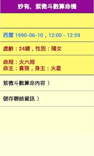 紫微斗數app - 3C達人阿輝的APP