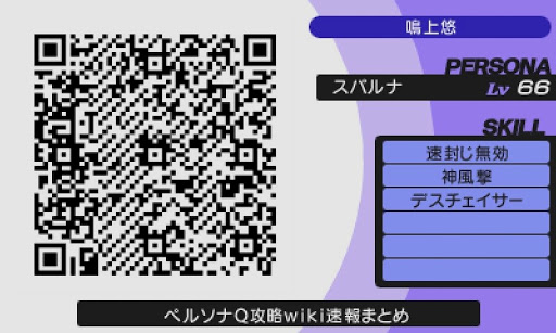ペルソナq シャドウ オブ ザ ラビリンス デスチェイサー スキル Qrコード付き ペルソナq シャドウ オブ ザ ラビリンス攻略wiki速報まとめ