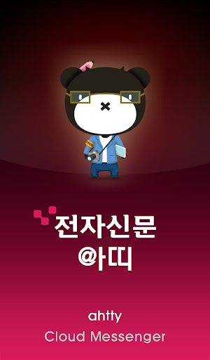 【免費通訊App】전자신문 아띠-APP點子