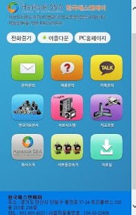 Download 한국에스앤에이(서보모터&드라이브,엔코더,감속기,PLC) APK for PC