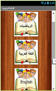 Download حقيبية الطالب التعليمية APK for Android