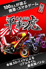 暴走列伝 単車の虎 - Android Mobile Analytics and App Store Data
