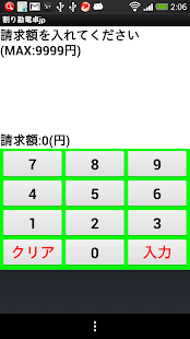 割り勘電卓 Light Screenshots 0