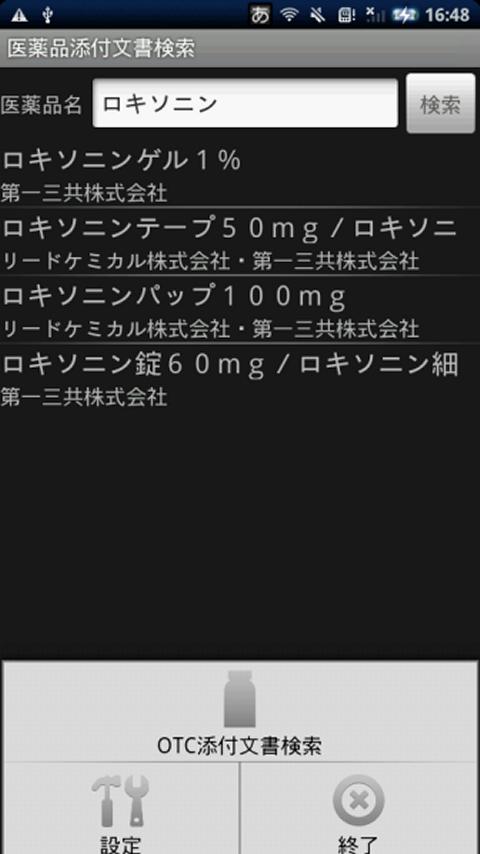 添付文書検索ツール Screen 3