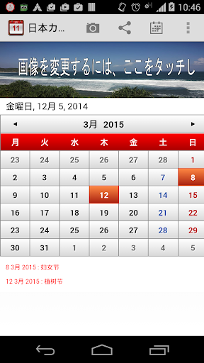 【免費生產應用App】日本カレンダー-APP點子