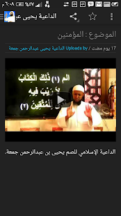 الداعية يحيى عبدالرحمن جمعة Screenshots 4