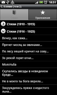 How to download Сергей Есенин Том 2 1.0 unlimited apk for laptop