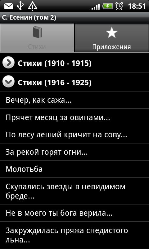 Android application Сергей Есенин Том 2 screenshort