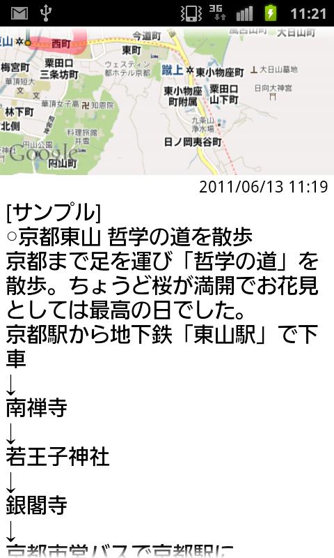 MapNotes Screen 2