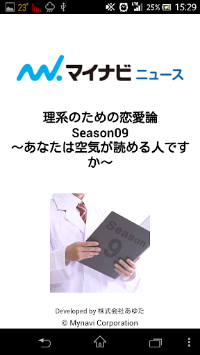 【完全版】理系のための恋愛論 Season09