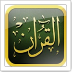 القرآن الكريم - مصحف ورش Coran Apk