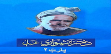 Kalam Hamza Baba Pashto Part 2 APK