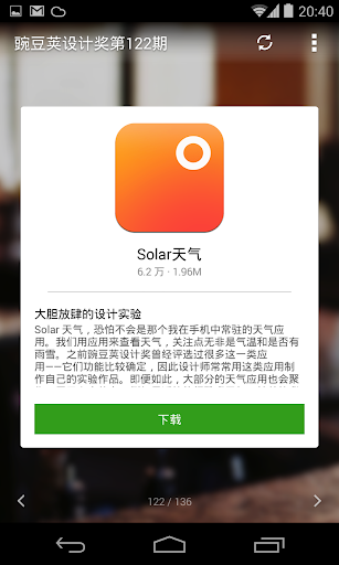 【免費工具App】豌豆荚-APP點子