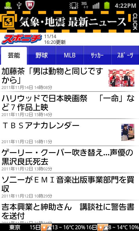 Android application スポニチ screenshort