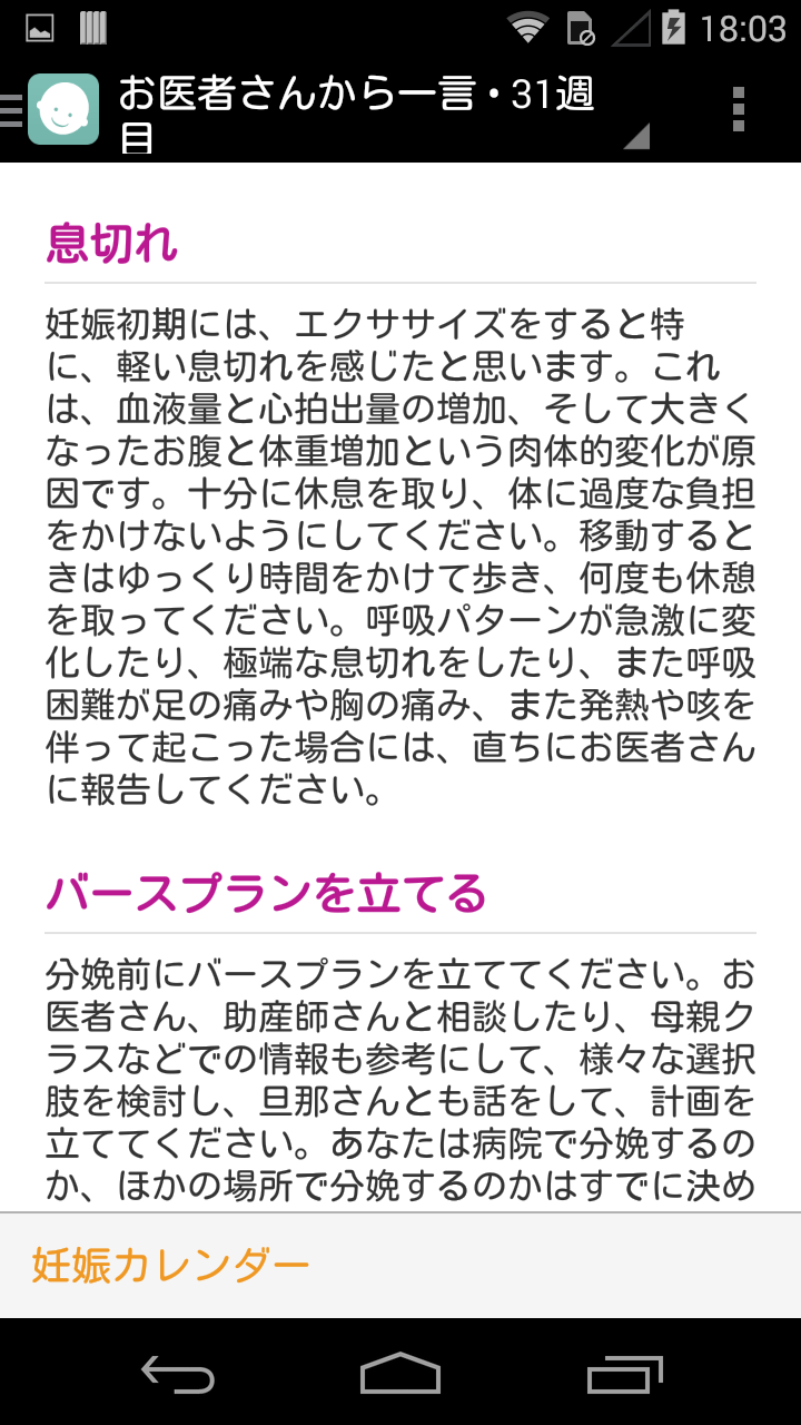 妊娠 • Sprout Screen 2