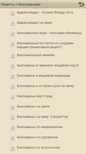 Free Download Рецепты с баклажанами APK for Android