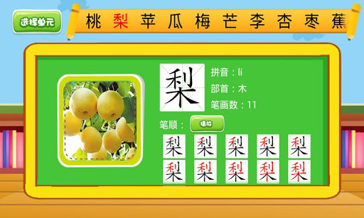 How to download 儿童汉字学认写 1.3 unlimited apk for pc