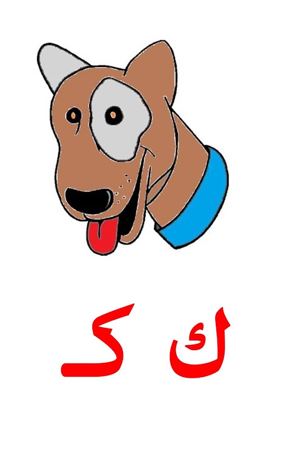 Baby Arabic Alphabet Android Apps on Google Play