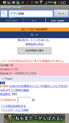 Bookoff Online ブックオフオンライン Androidアプリ Applion