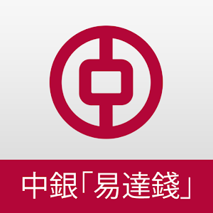 中銀「易達錢」 logo