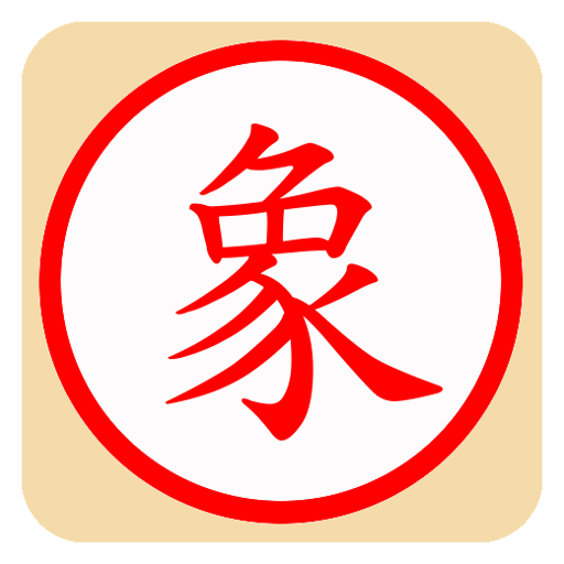 象棋之友 LOGO-APP點子