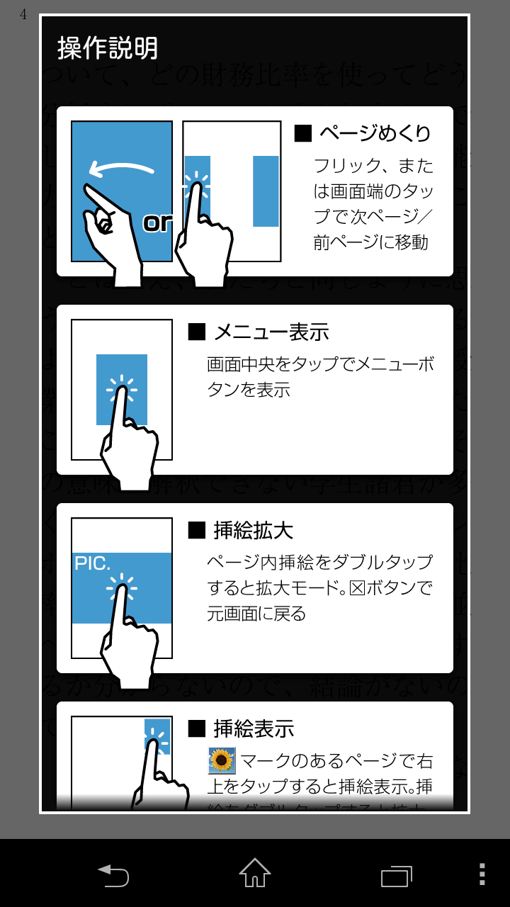財務比率の読み方　業種の特徴がわかれば会社がみえる Screen 2