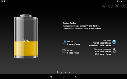Screenshot Battery HD Pro v1.46 (Build 5)