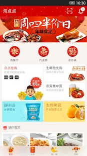 Download 淘点点—外卖、优惠券、买单返券 APK for Android