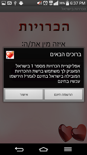 【免費社交App】הכרויות חינם ללא מנוי בישראל-APP點子