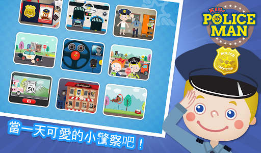 【免費教育App】儿童警察 Lite-APP點子