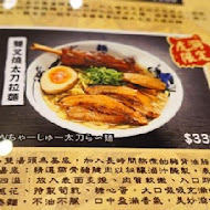 麵屋武藏(神山店)