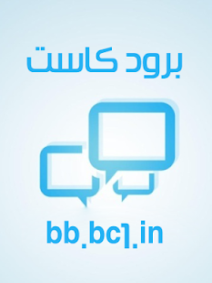 How to install برود كاست 1.4.12.25 mod apk for laptop