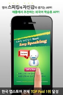 스피킹 자신감 Basic Screenshots 0