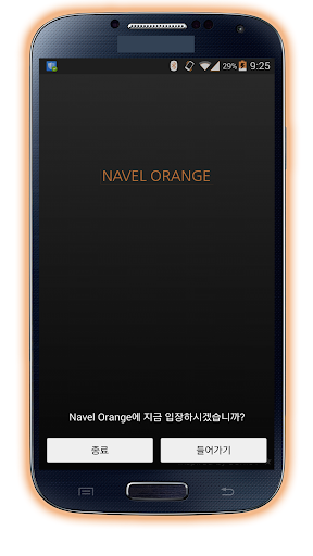 카카오톡테마 - 심플 NavelOrange