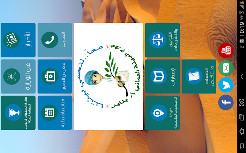 Free بيئة عمان APK