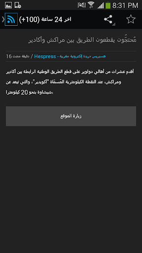 【免費新聞App】الجرائد الالكترونية المغربية-APP點子