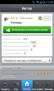 Курсовые и дипломы на заказ Screenshots 3