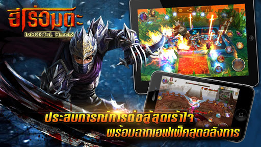 【免費街機App】ฮีโร่อมตะ: Immortal Heroes-APP點子