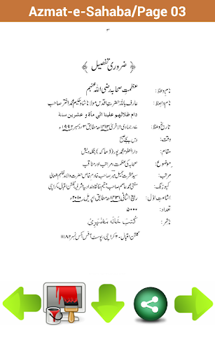 【免費書籍App】Azmat-e-Sahaba-APP點子