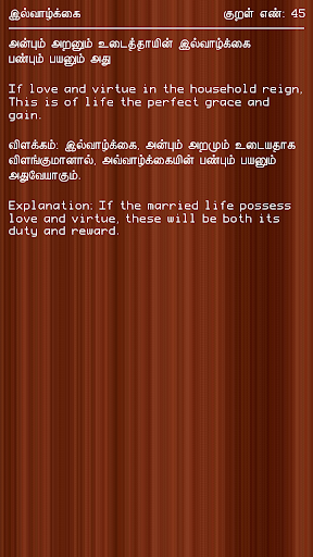 【免費書籍App】Thirukural திருக்குறள் App-APP點子