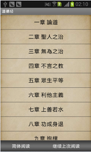 【免費書籍App】道德經（原文加注釋）-APP點子