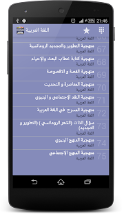 APK App دروس الباك - شعبة الاداب for iOS