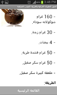 download أشهى الحلويات في رمضان free