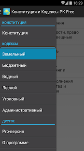How to get Конституция и Кодексы РК Free 2.0 mod apk for pc