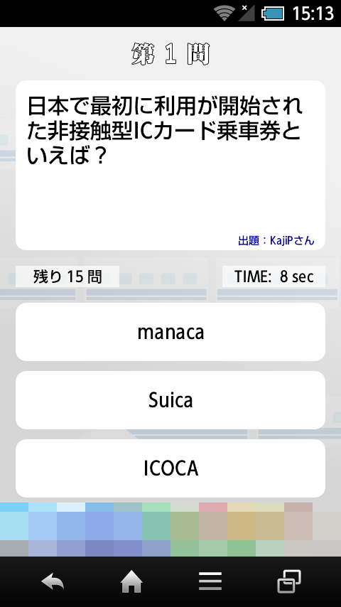 鉄道検定 全国版 Screen 2