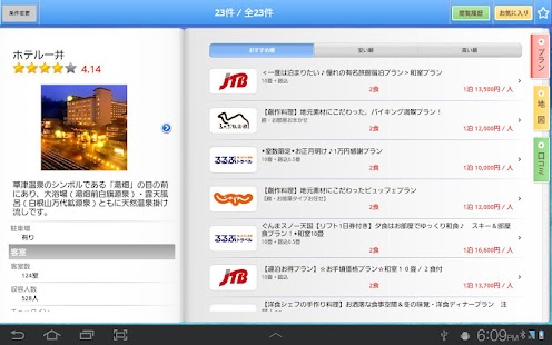tabihikaku-net Screenshots 7